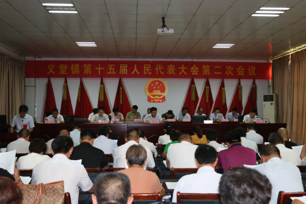 7月26日义堂镇第十五届人民代表大会第二次会议胜利召开