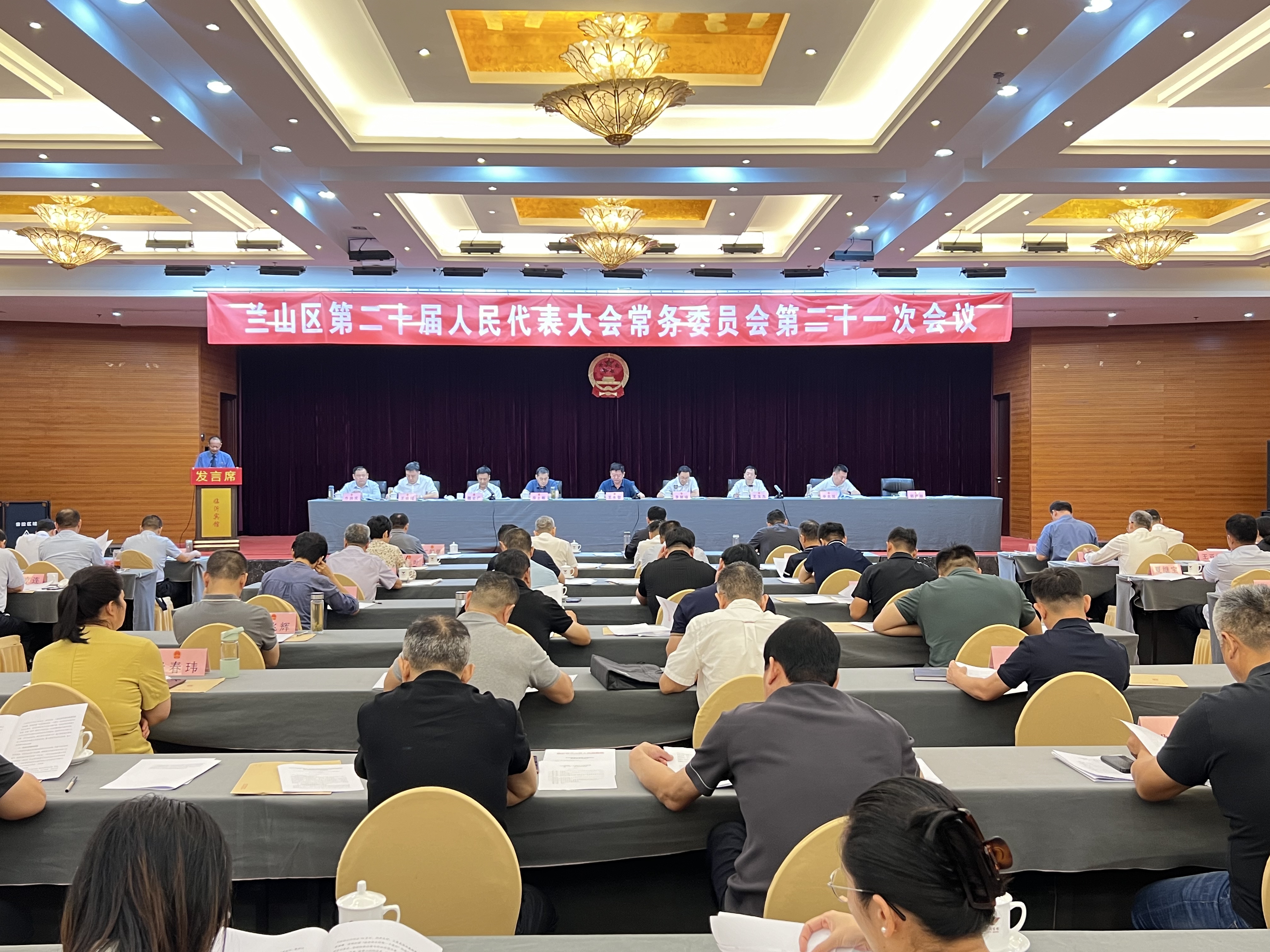 兰山区第二十届人民代表大会常务