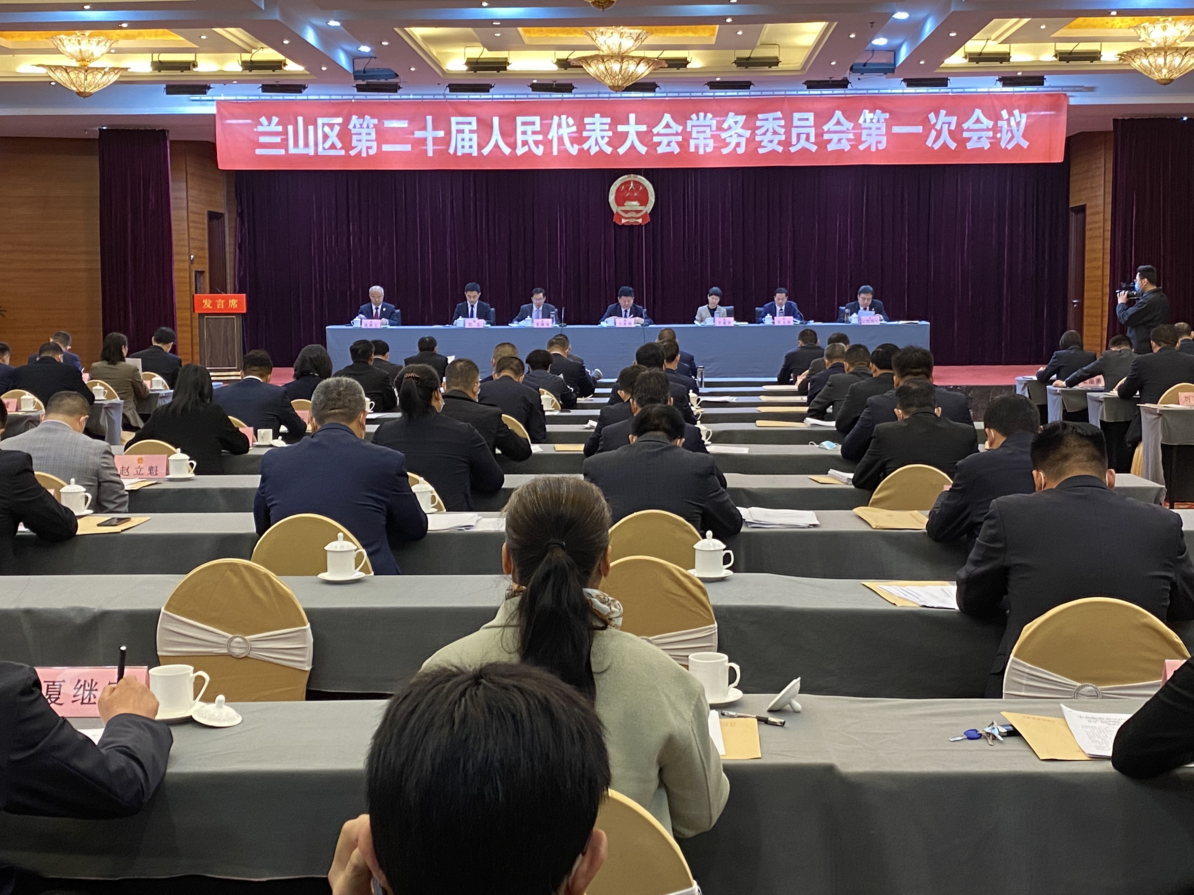兰山区第二十届人民代表大会常务委员会第一次会议召开