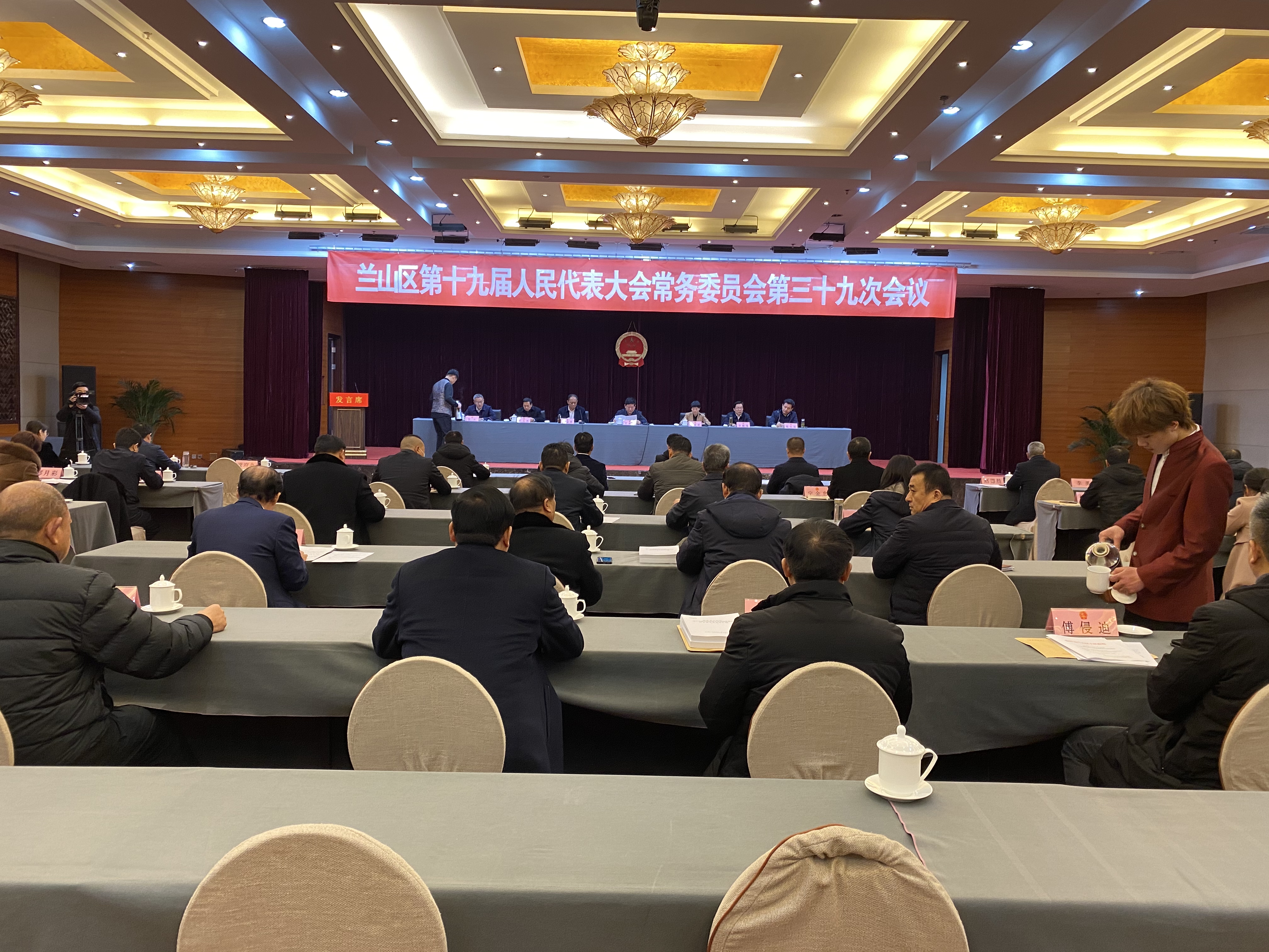 兰山区第十九届人大常委会第三十九次会议