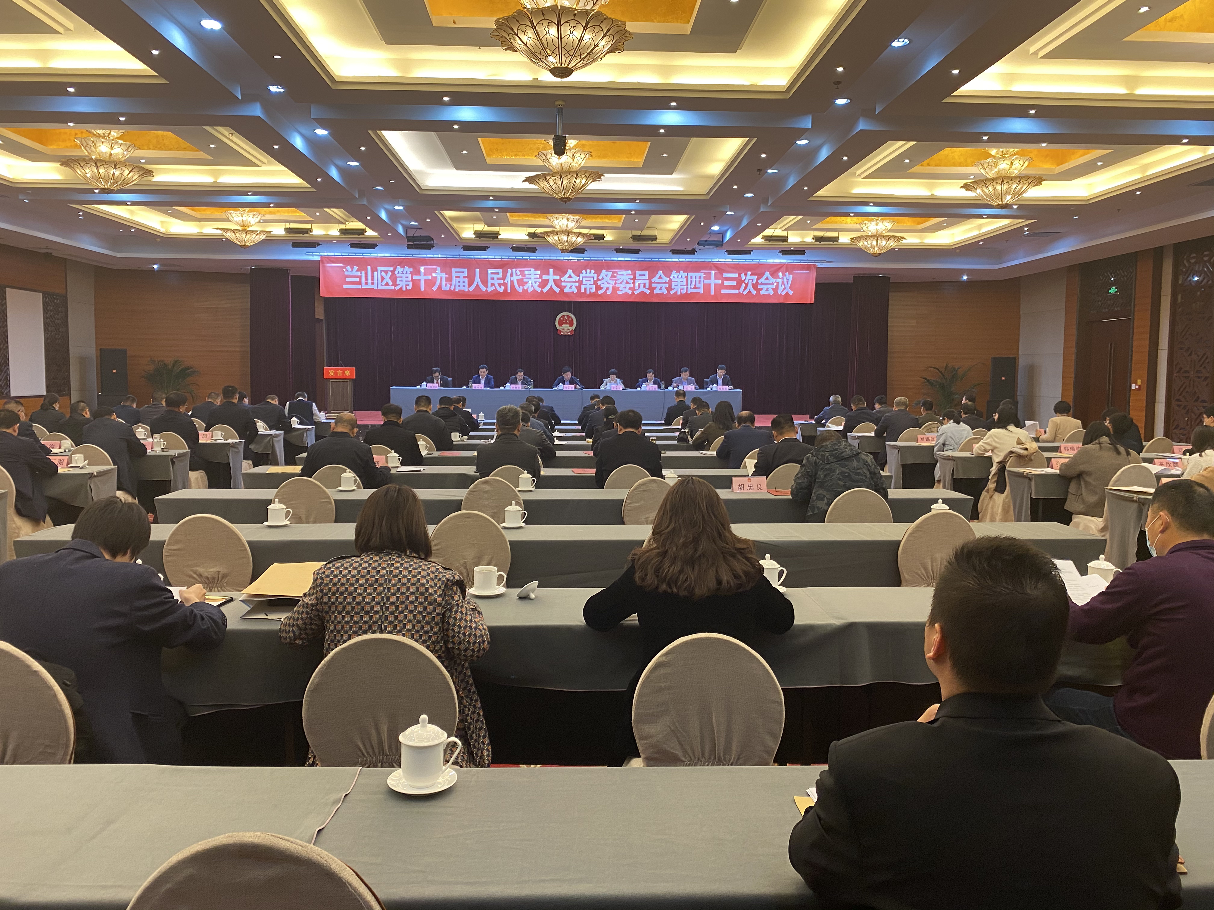 兰山区第十九届人大常委会第四十三次会议召开