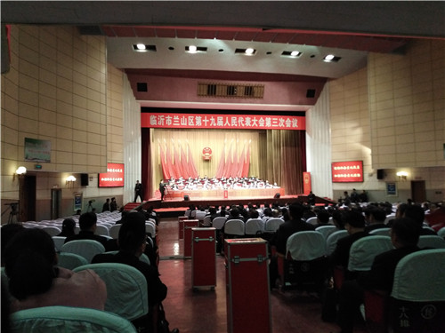 组织代表参加兰山区第十九届三次会议