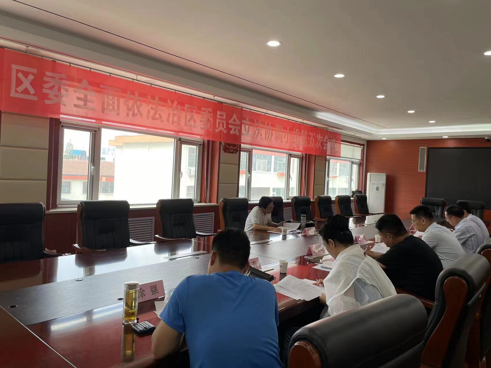 区委全面依法治区委员会立法协调小组第五次会议召开