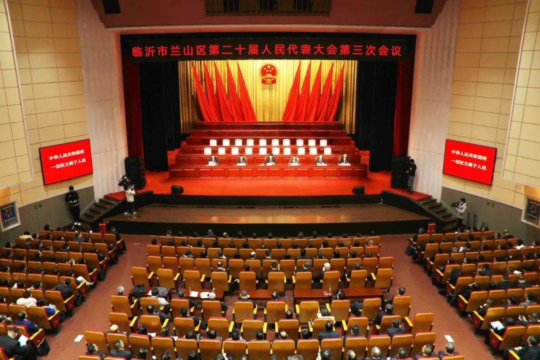 兰山区第二十届人民代表大会第三次会议举行预备会议