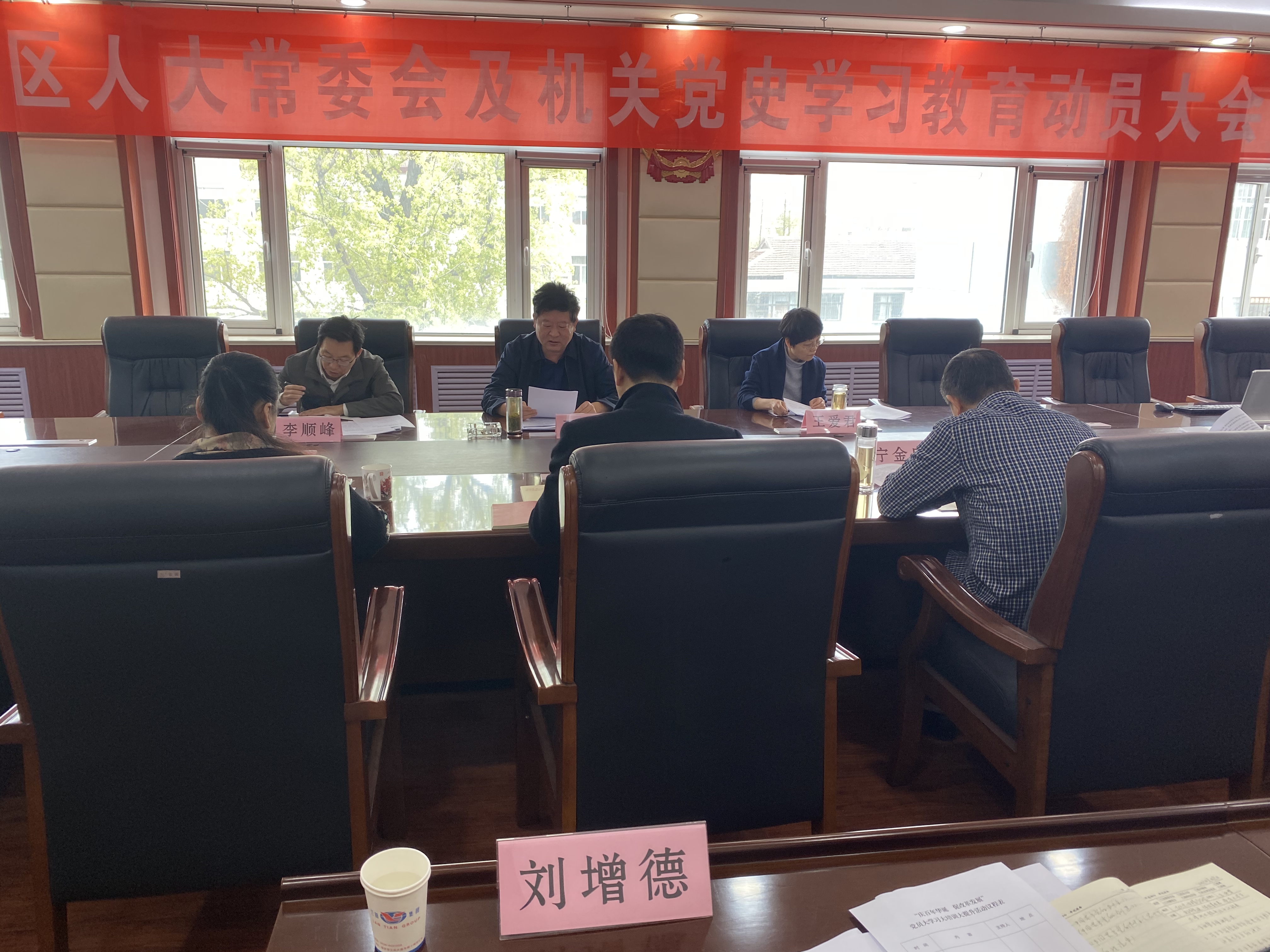 兰山区人大常委会及机关党史学习教育动员会议召开