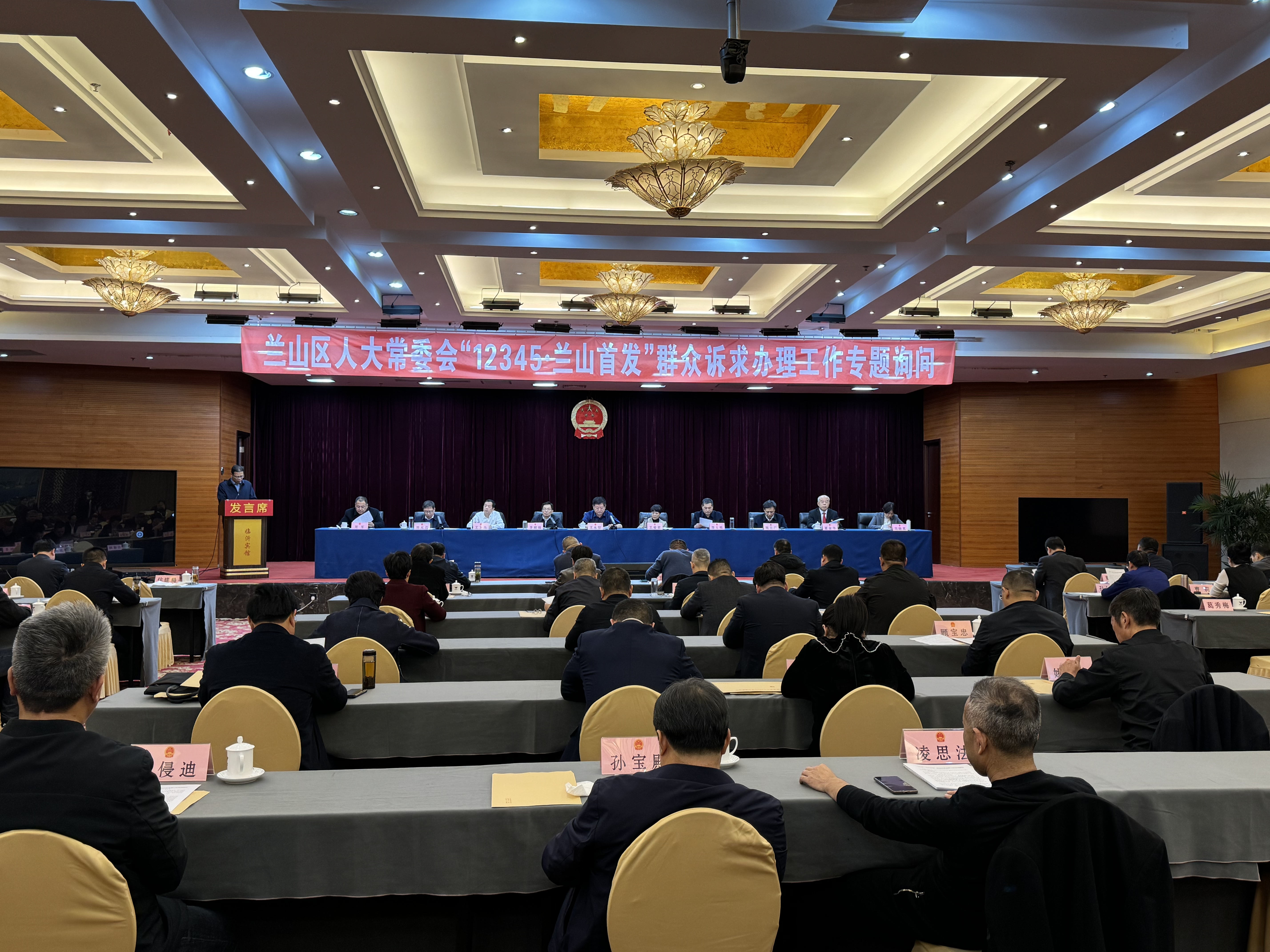 兰山区第二十届人大常委会第二十